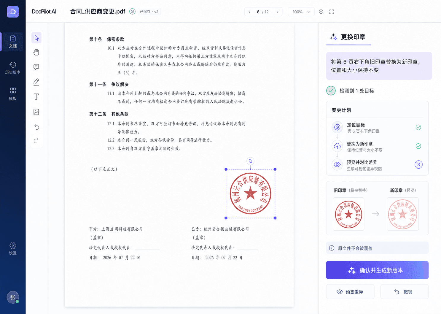 DocPilot 文档编辑工作台,包含 PDF 预览、AI 指令与操作清单